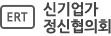ERT-�ű������������ȸ