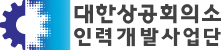 대한상공회의소 인력개발사업단HRD포털