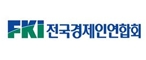 전국경제인연합회
