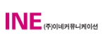 이네커뮤니케이션