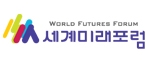 세계미래포럼