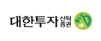 대한투자신탁증권