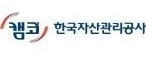 한국자산관리공사