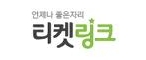 티켓링크