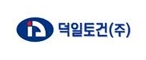 덕일토건