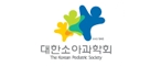 대한소아과학회