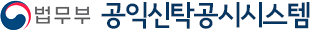 공익신탁