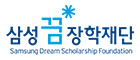 삼성꿈장학재단