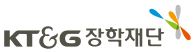 KT&G 장학재단 