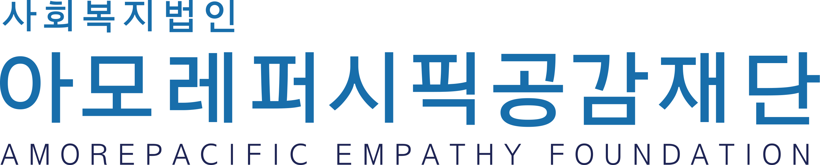 아모레퍼시픽공감재단