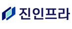 진인프라