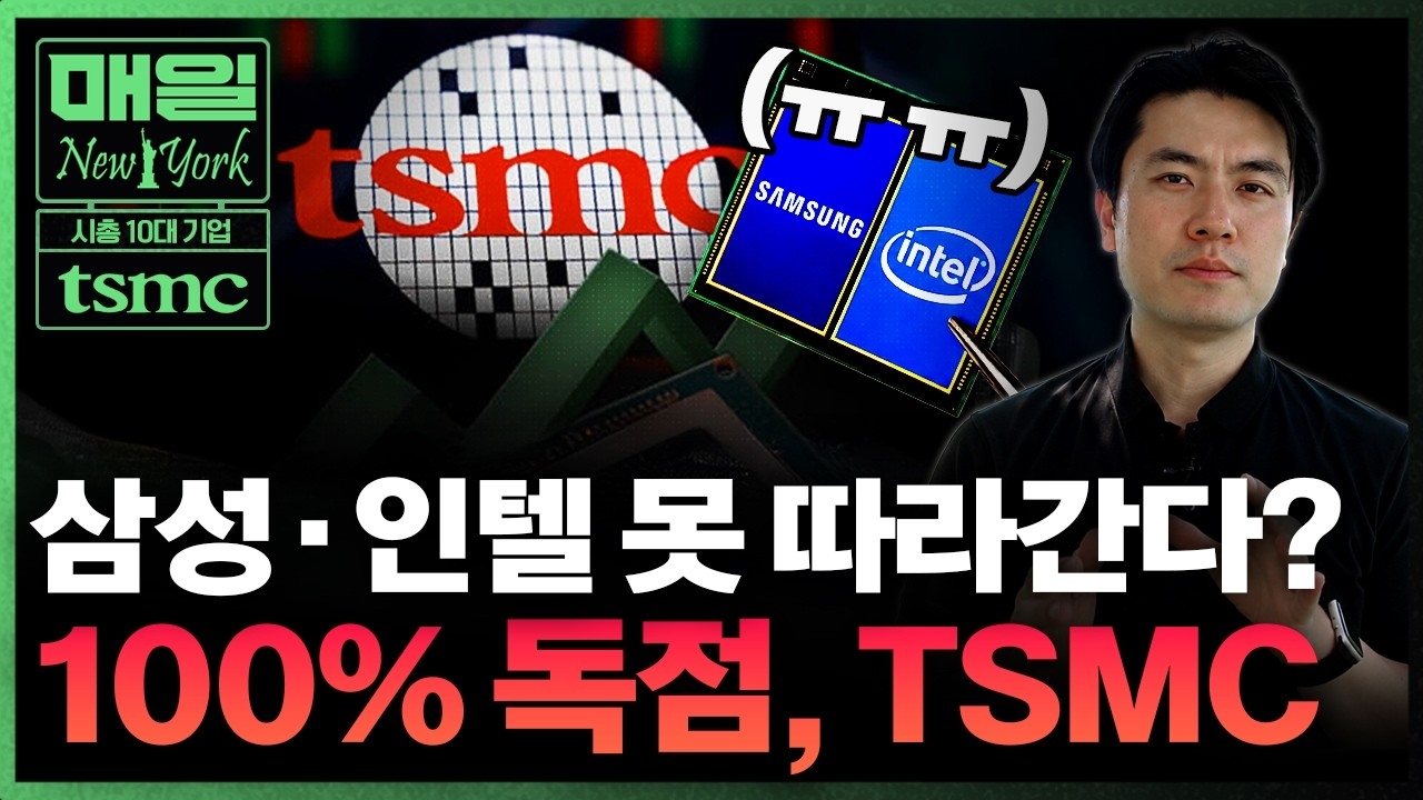 “엔비디아·애플도 꼼짝 못해” 세상에서 가장 강한 ‘을’ TSMC