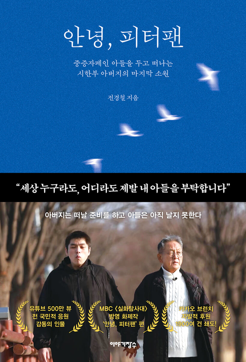 전경철 지음 / 이야기장수 펴냄