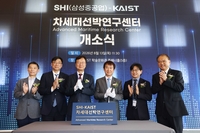 삼성重-KAIST, 차세대 선박연구센터 출범…미래기술 확보