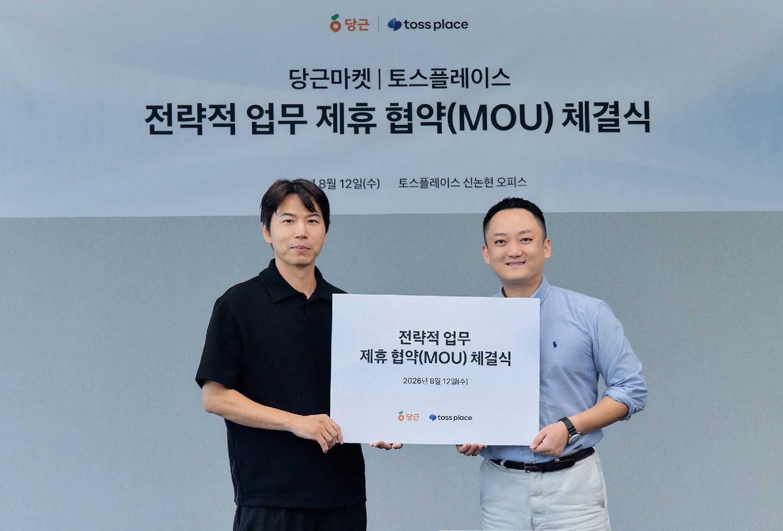 당근, 전국 40만 토스 가맹점 품는다&hellip;홍보&middot;주문&middot;결제 하나로
