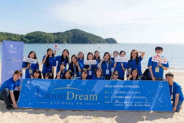 최경주재단, 하계드림캠프 성황리에 마무리…탈북 청년 지원 UnionDream 통일꿈나무 첫 출범
