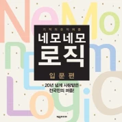 네모네모 로직 입문편