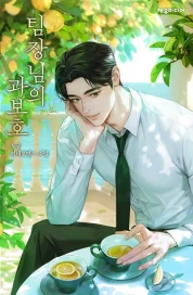 팀장님의 과보호